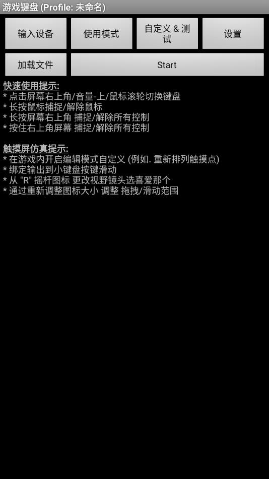 游戏键盘下载中文版最新版2022(Game Keyboard+)