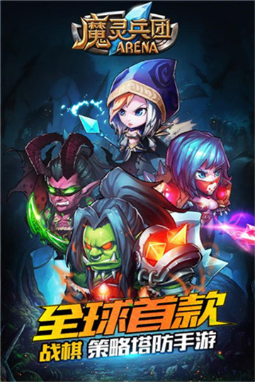 魔灵兵团安卓版
