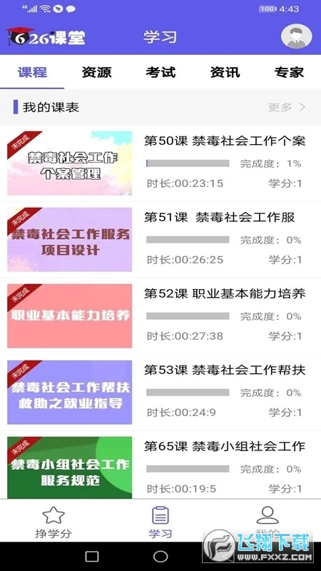 626课堂最新版本