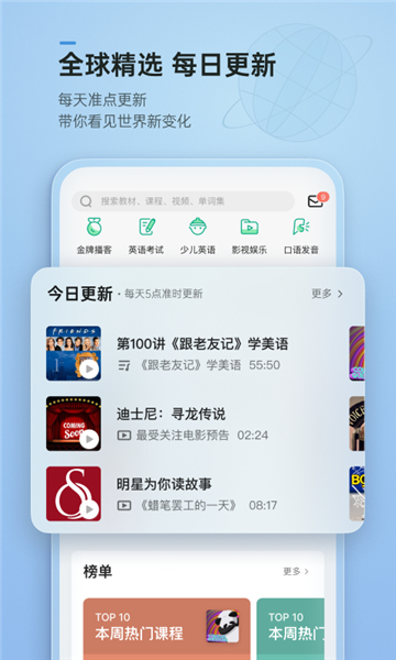 轻听英语苹果版