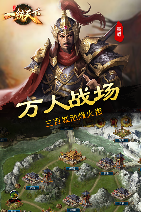 三国一统天下最新版下载