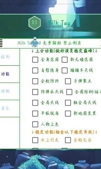 奶茶辅助器软件