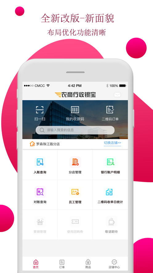 农商行收银宝app