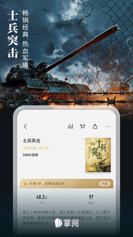 掌阅app下载安装最新版
