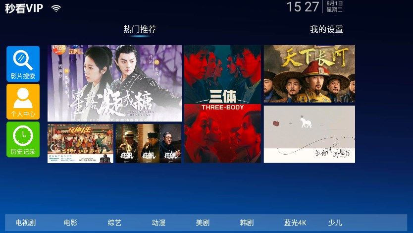 秒看电视hd官网版 秒看电视hd官网版