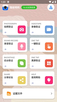 隐秘相机手机版