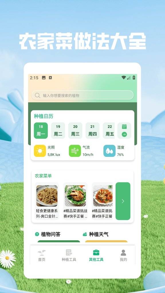 一起种点田