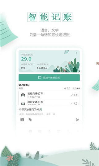 一木记账永久会员版