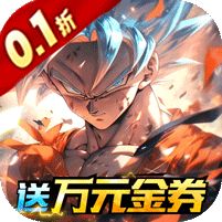 耀世格斗(送万元代金券龙珠0.1)