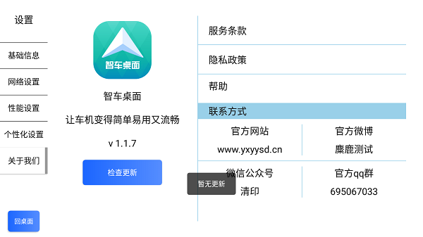 智车桌面车机版app