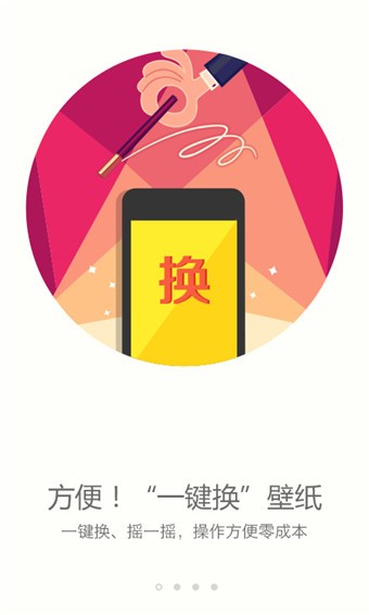 搜狗壁纸 手机版
