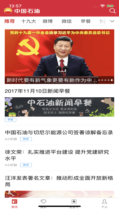 中国石油移动平台app
