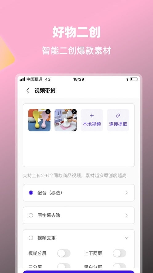 启号带货宝app