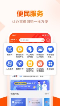皖事通软件