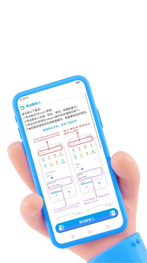 联系人导入导出