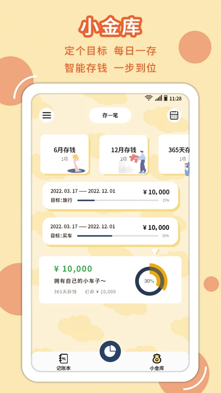 享记账