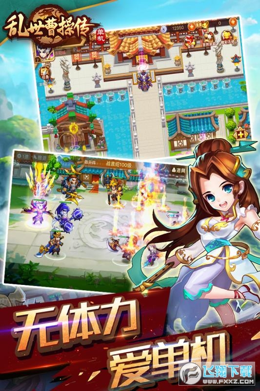 乱世曹操传单机特别版