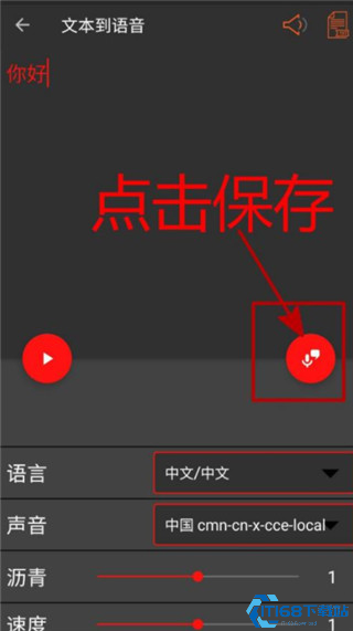 AUDIOLAD转换文本到语音的方法