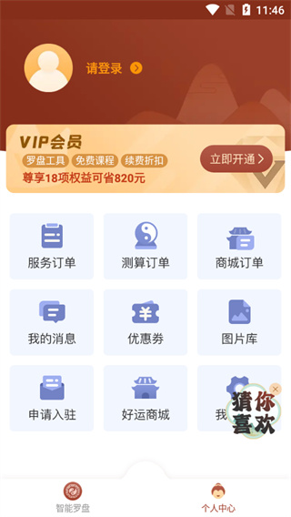 风水罗盘指南针app手机软件