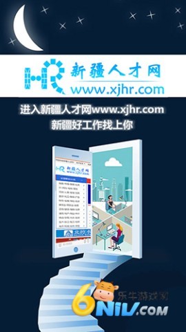 新疆人才网