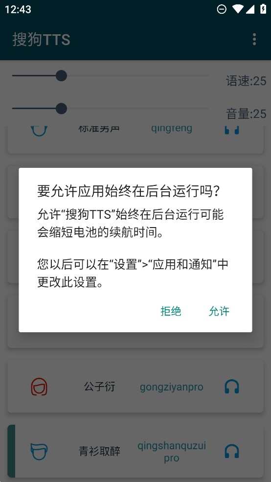 搜狗TTS