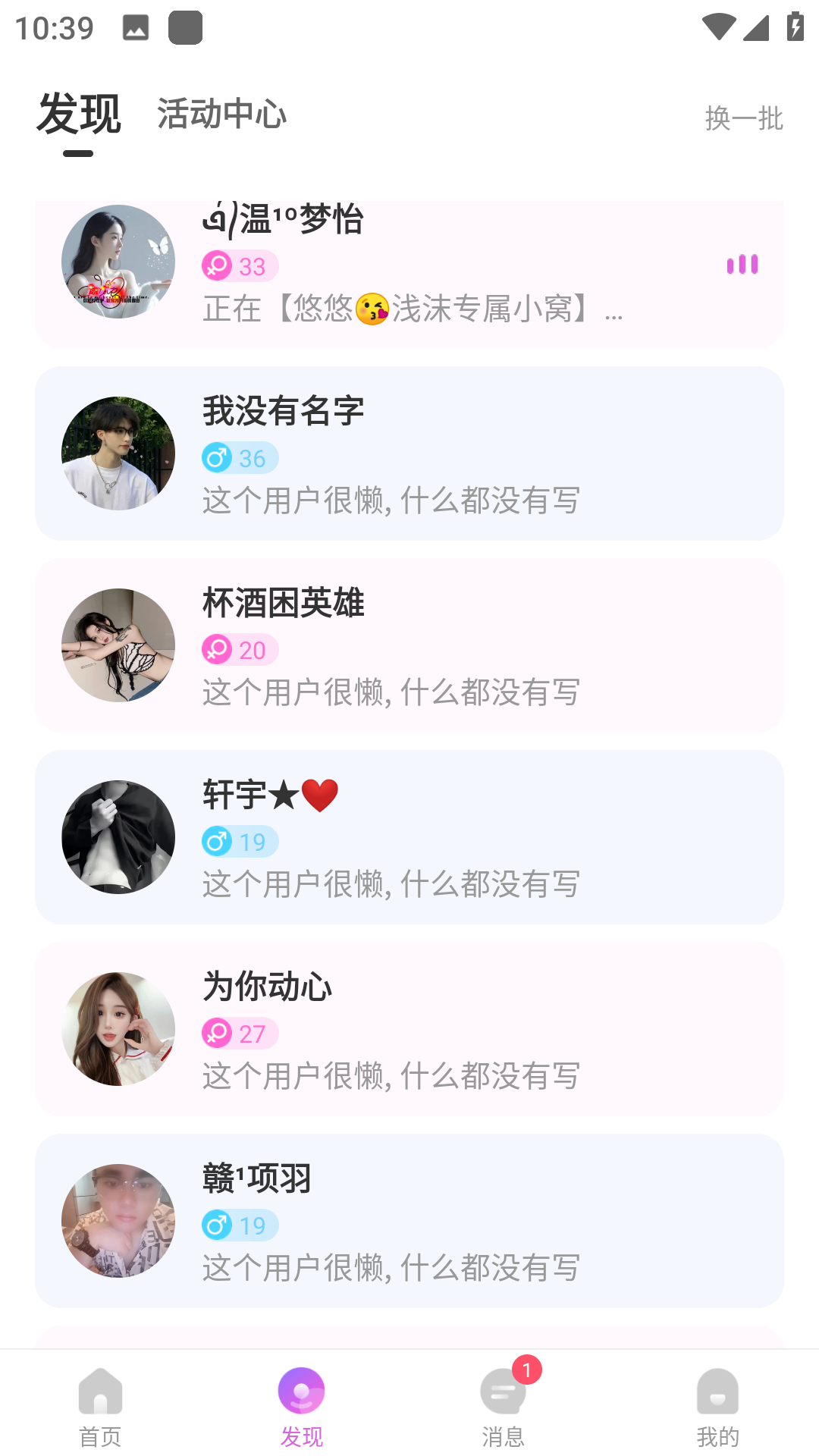 暖暖部落app