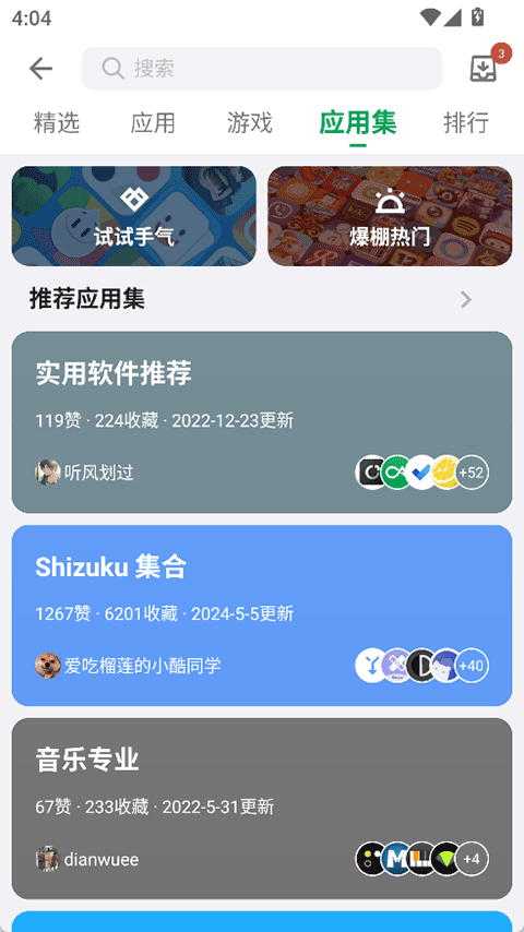 酷安应用商店