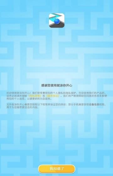 就涂你开心游戏