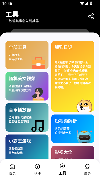 黑白软件库2.0.0最新版本安卓免费版