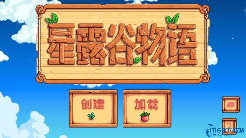 星露谷物语联机版