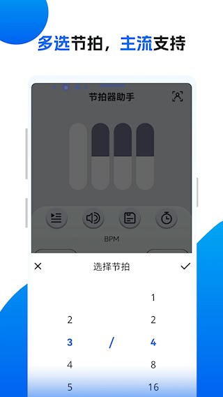 节拍器助手免费版安卓版