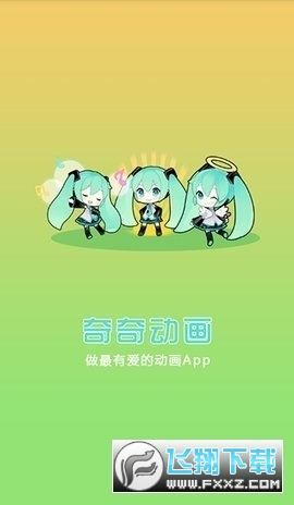 奇奇动漫3.3版本最新版2023