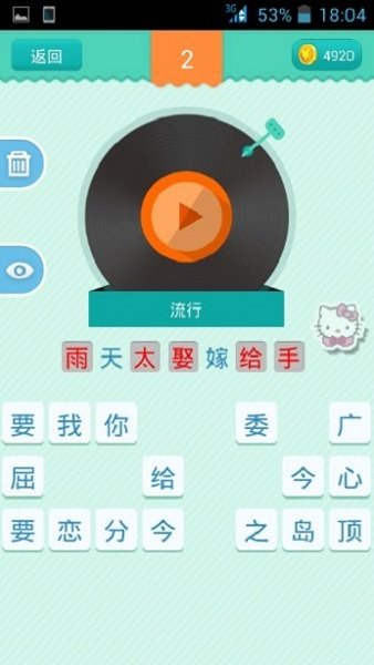 疯狂猜歌开心版