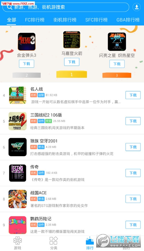 街机123app