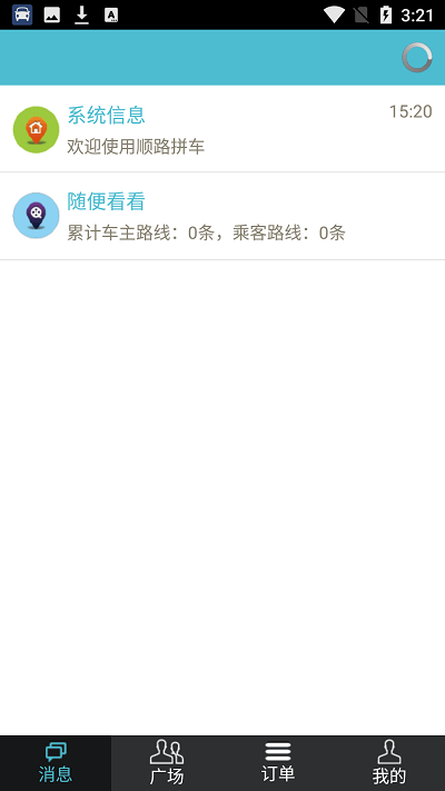 顺路拼车