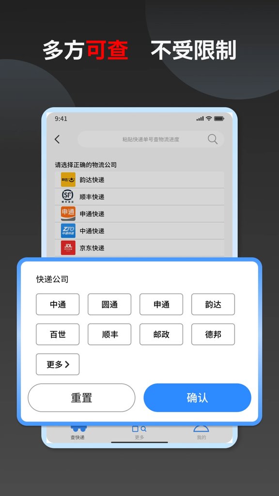 快递速查-全国物流平台