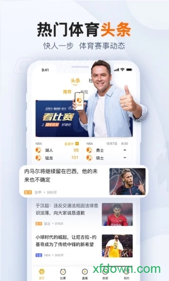 人人体育软件下载