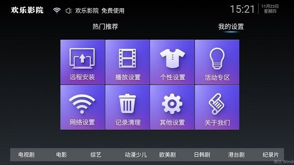 欢乐影院官方版
