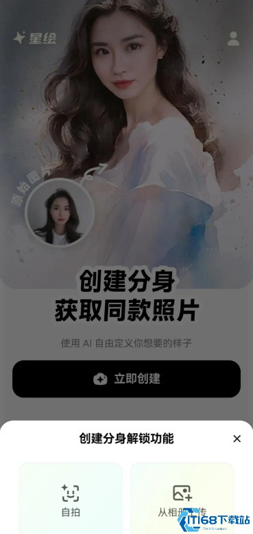 星绘软件换照片/星绘换脸的方法