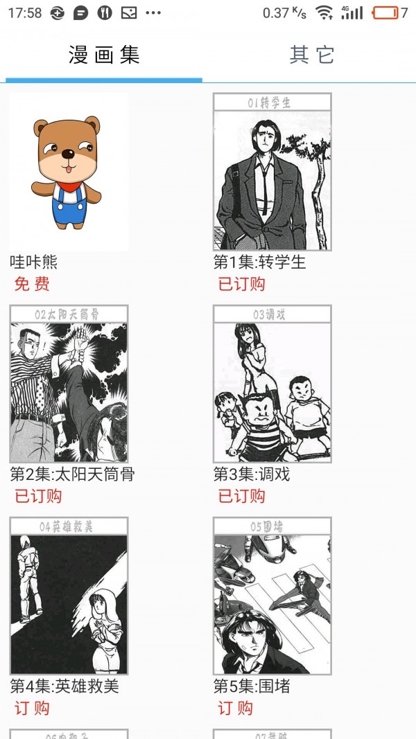 风之漫画