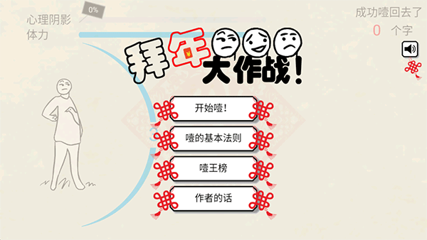 拜年大作战红包版(暂未上线)
