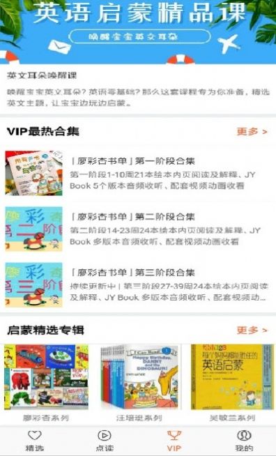 小宝听听app