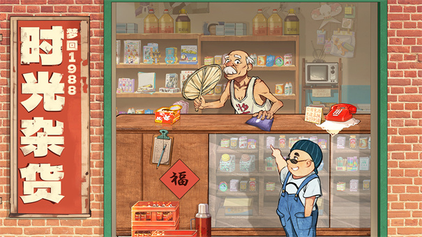 时光杂货铺免广告下载v0.9.5