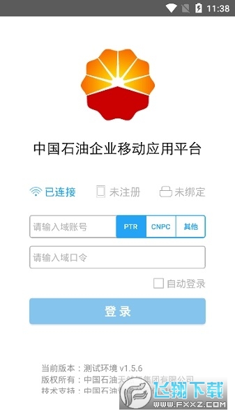 中国石油企业移动平台app下载2023官方最新版