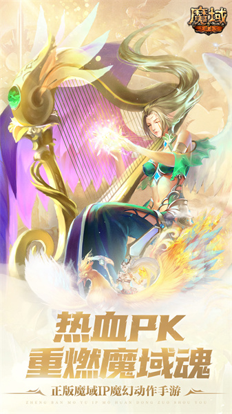 魔域手游