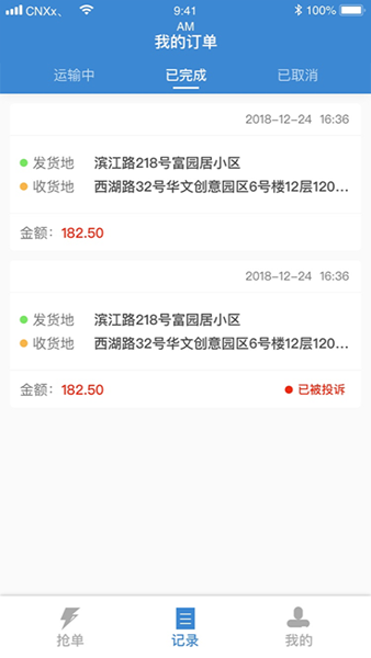 今日速运司机端 今日速运司机端