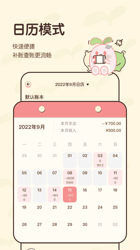茶茶记账