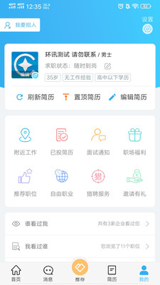 环讯人才app安卓版