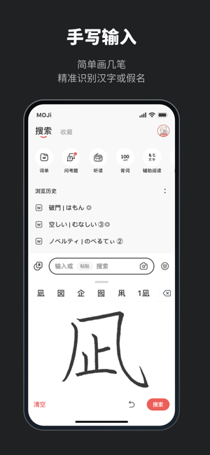 MOJi辞书iOS版