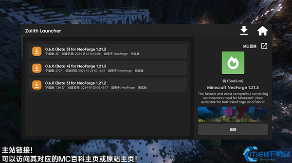 ZalithLauncher使用步骤
